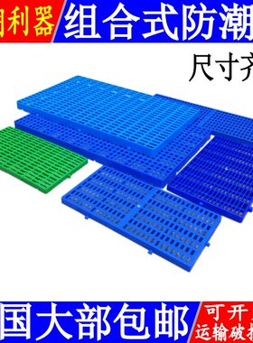 网格防潮垫板仓库垫仓板塑料托盘叉车卡板宠物垫R脚板栈板地台货