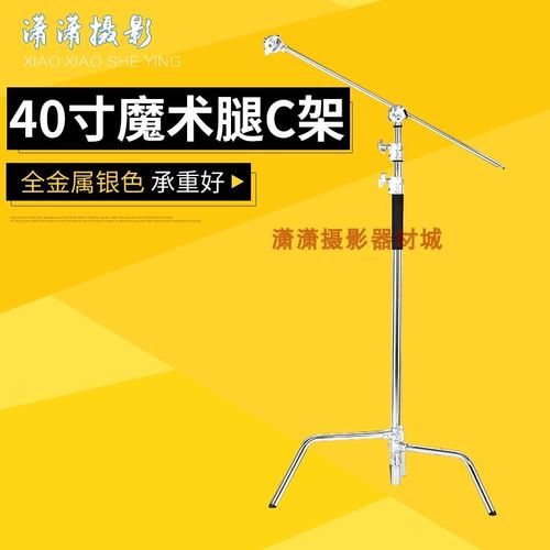 摄影魔术腿c型灯架不锈钢40寸带横杆斜臂旗板可拆式支架影棚器材