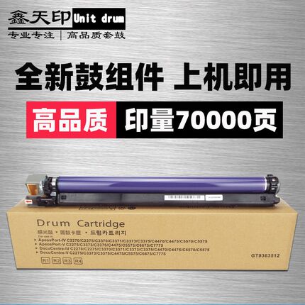 适用施乐7525 7530 7535 75u45 7556 7830 7835 7845 7855套鼓硒