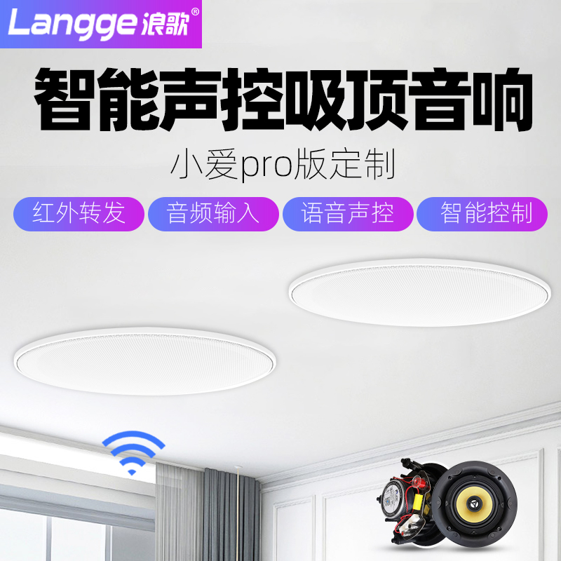 定制语音吸顶音箱小爱PRO版喇叭蓝牙WIFI音箱声控点歌智能家居