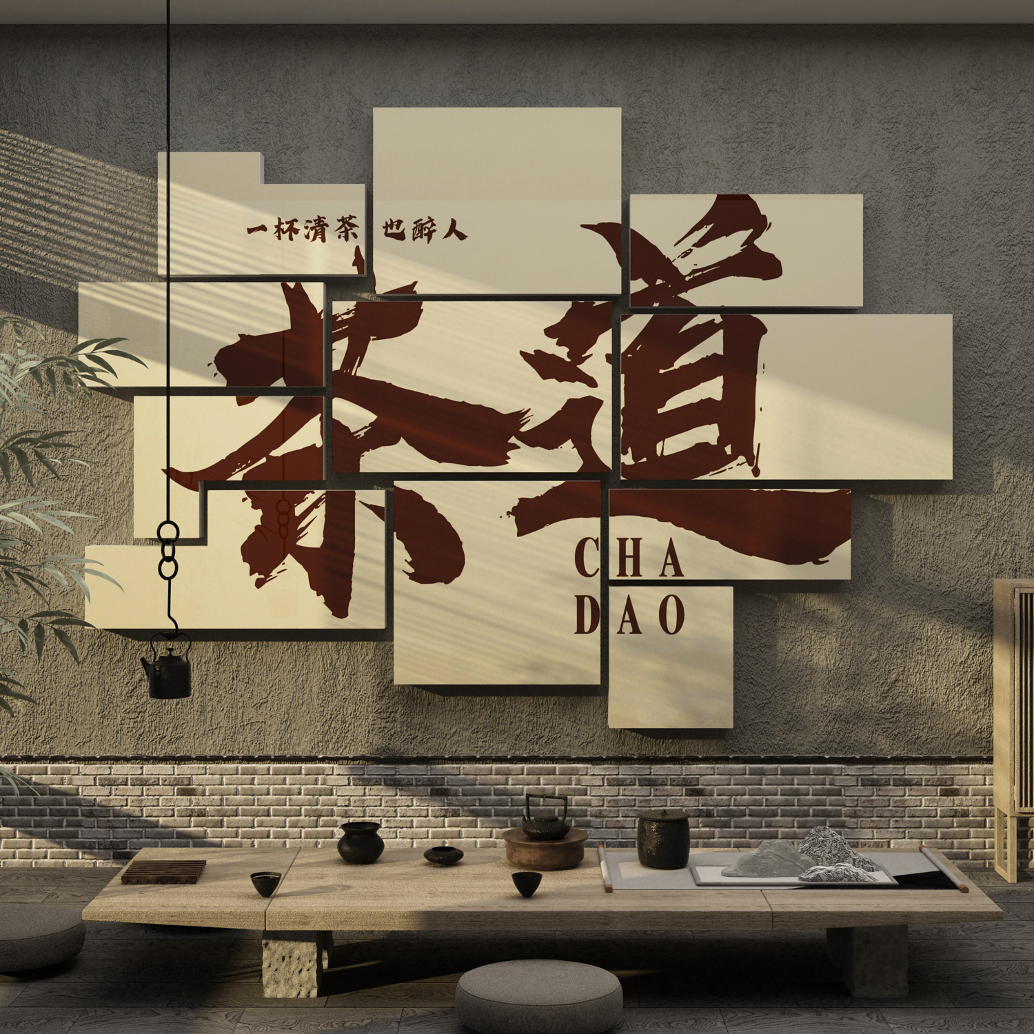 茶室布置用品茶j叶店背景墙装饰画茶馆庄茶楼茶道文化墙面贴纸自