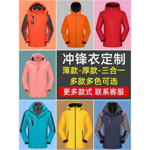 冲锋衣定制工作服印字logo团队外套工装定做冬季工衣加绒加厚订制