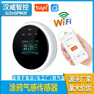 厂家直供涂鸦fWiFi天然气泄漏探测器智能气感传感器厨房安全报警