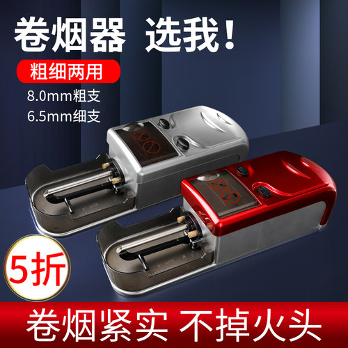 卷烟器全自动家用i电动卷烟机正品8mm/6.5mm正品手动粗细2用自制