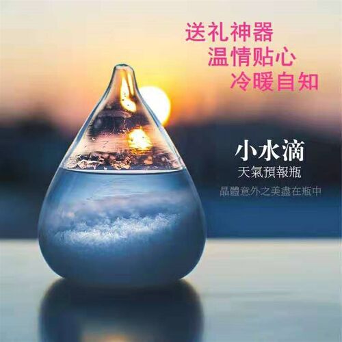 情人节礼物教师闺蜜男女朋友同学毕业G天气预报瓶新款创意生日礼
