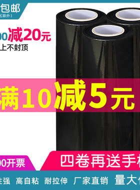 黑色拉伸膜pe缠绕膜包装膜工x业用保鲜膜保护膜自粘式打包膜拉丝