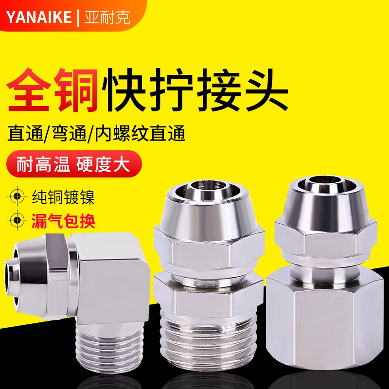 气管接头带螺纹8mm软管快拧直通高压铜气动配件大T全PU管快速弯头
