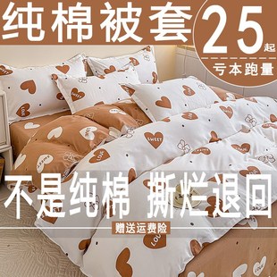 纯棉全棉被套单件100单双人150x200x230被罩被单学生宿舍床单件套