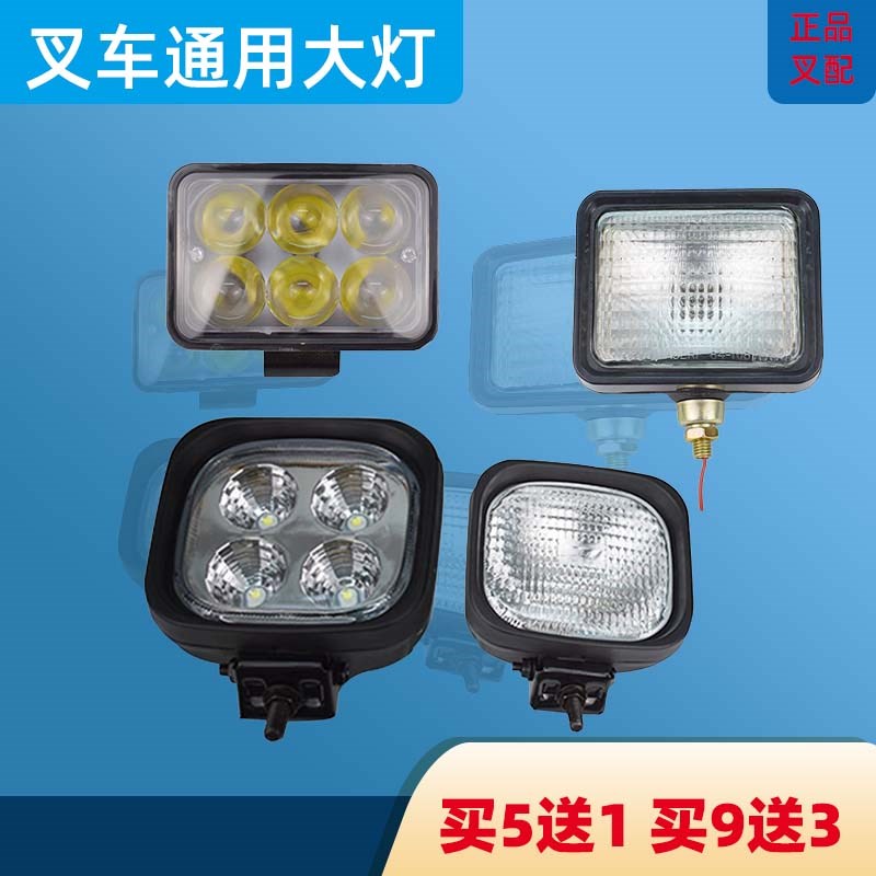 叉车前大灯前照灯H3杭叉柳工龙工4珠6珠LED前R大灯12V-24V