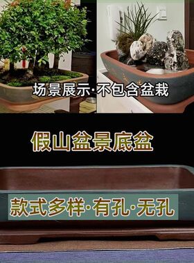 假山盆景底盆底盘托盘特大u无孔上水石盆吸水石盆景马槽长方形花