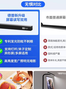 德普屏幕台灯工作办公桌面笔全记本C灯国AA显谱级眼光电脑示屏护