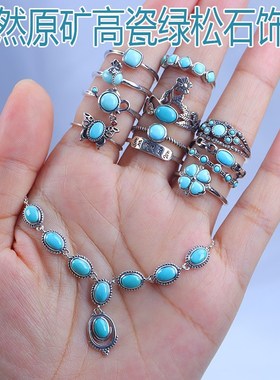 晶宝缘珠宝天然高瓷蓝无优化湖北十堰原矿绿松石戒指耳环饰品镶嵌