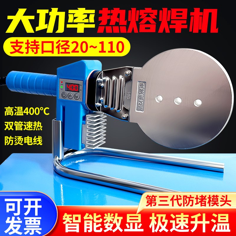 大功率热熔器110pe管热熔焊机ppr水管热熔机90熔T接器75焊接器烫