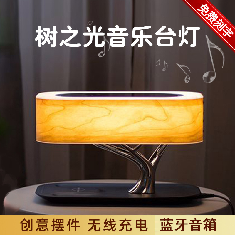 多功能蓝牙音响音乐台灯无线充电卧室床头灯N轻奢高级感创意灯礼