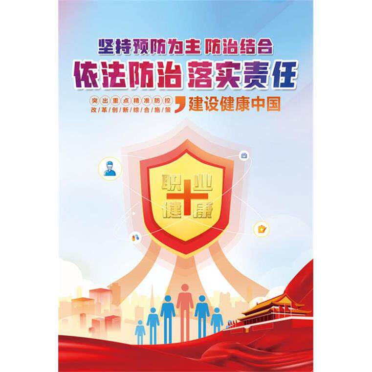 职业病防治法宣传周主题招贴 覆亮膜 海报宣传单定做 6张/套
