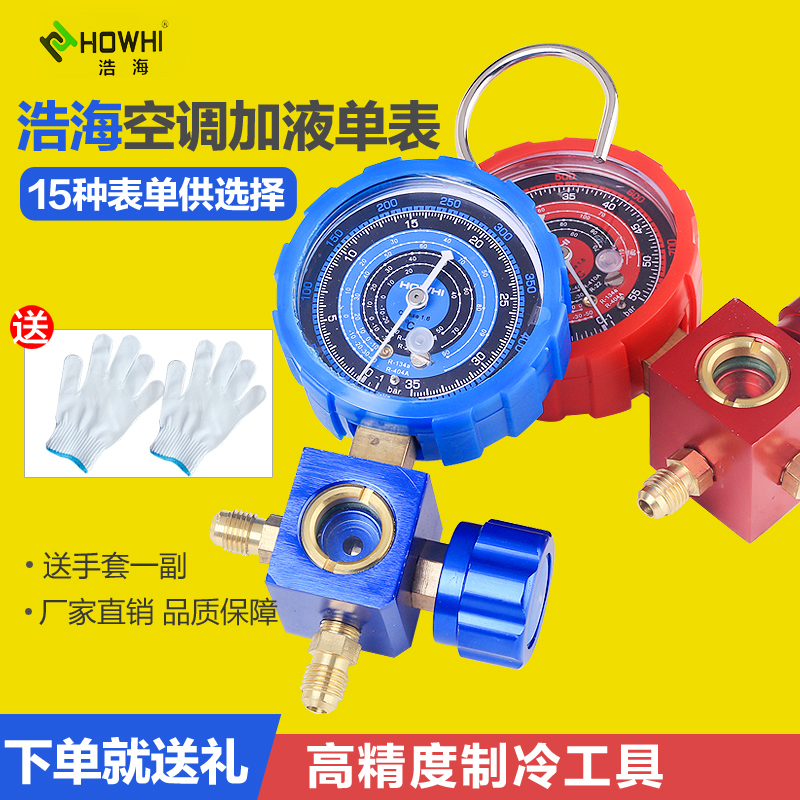 浩海汽车空调加氟工具R22/R41B0a加氟表压力表冷媒雪种加液充氟表