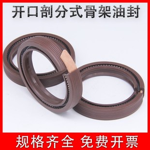 70x90x12 50x70x12 开口骨架油封剖分密封圈分体式 免拆卸40x60x10