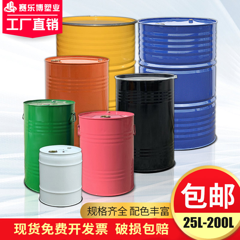 25-200升铁桶油桶200升桶100L化工桶铁皮桶幼儿园油桶装饰油漆桶
