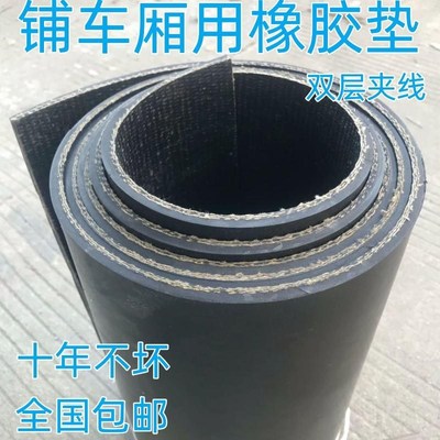 面包车拉货c垫可裁剪三轮车铺车底新卡汽车小卡夹线货车挂车厢垫