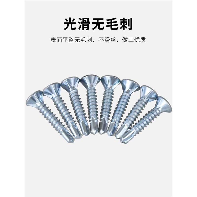 沪心沉头刮削钻尾螺钉欧松板硅酸钙板轻钢十字平头燕尾钉自攻螺丝