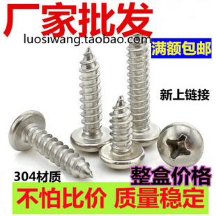 M4.8 M4.2 304不锈钢盘头自攻螺丝钉十字圆头自攻钉M2.9M3.5 M3.9
