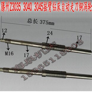 滕州摇臂钻涡轮涡杆Z3040Z3035Z3045摇臂钻蜗杆进给涡杆ZY3040蜗