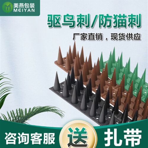 防鸟刺阳台防猫刺钉室外花园屋顶C防爬隔离刺围栏驱鸟刺防鸽子神
