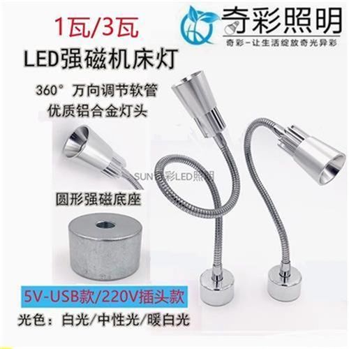 LED磁吸射灯5V机床机械设备工作台灯磁铁底座铁架聚光软管灯220V