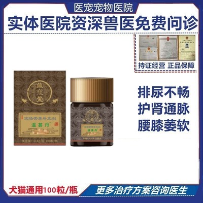 宠物回阳救温护肾丹犬猫肾衰停狗猫肾衰竭片温肾活肾康安肾炎肾透
