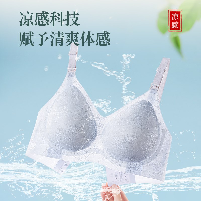 夏季凉感哺乳文胸聚拢防下垂产后喂奶胸罩孕妇怀孕期哺乳内衣薄款