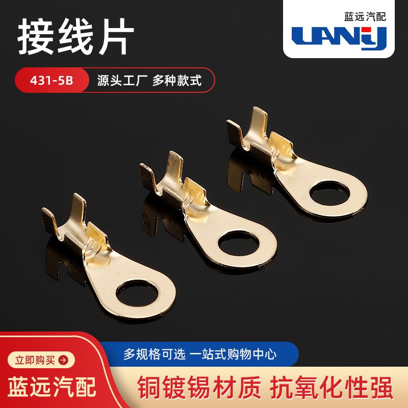 431-6B接线片 端子开口鼻线片 圆形接线片 接线压线端子