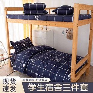 高中生宿舍床上三件套学生住校A专用大学初中男生寝室单人床用品