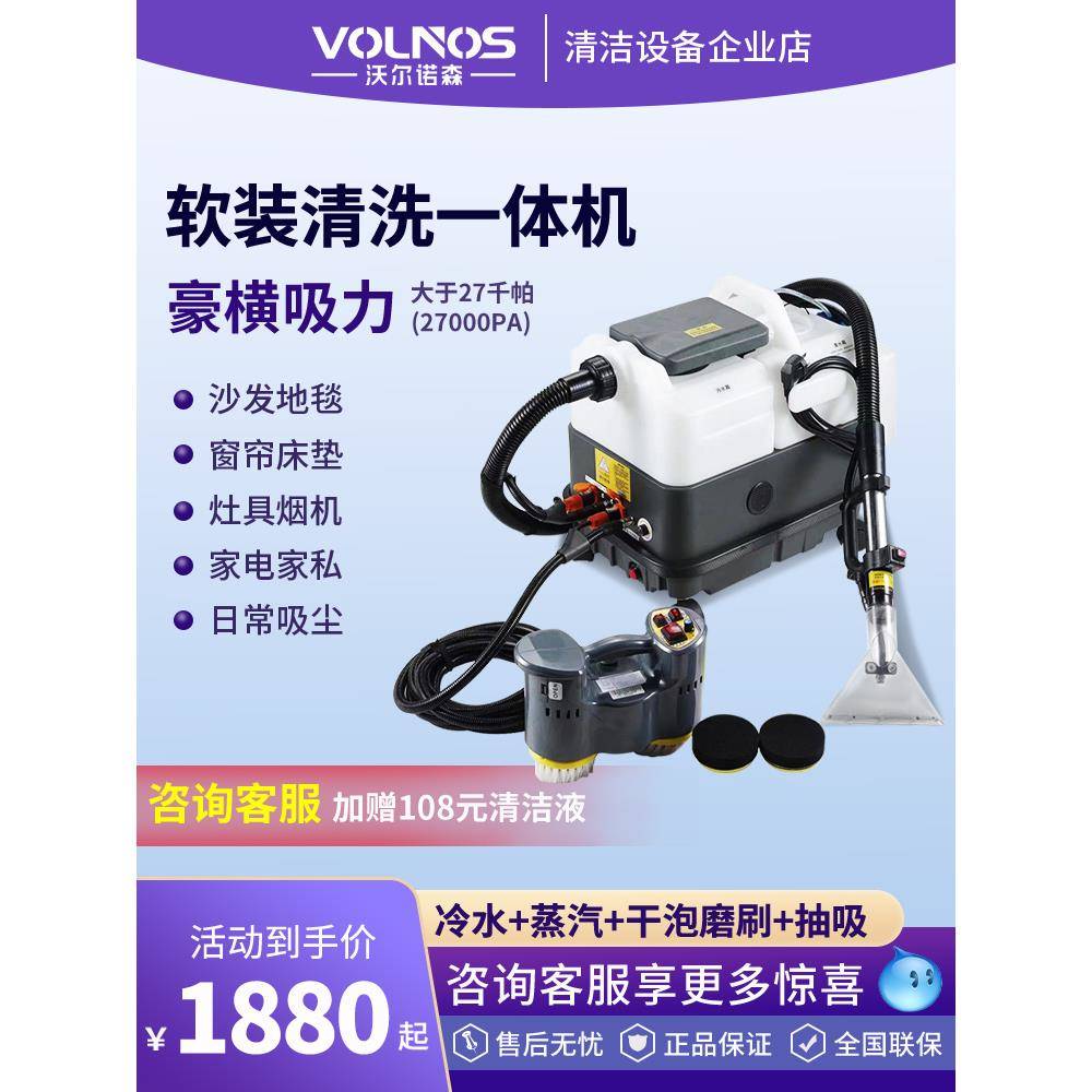 专业地毯清洗机抽吸一体床垫布艺沙发窗帘酒店软装家政保洁用蒸汽