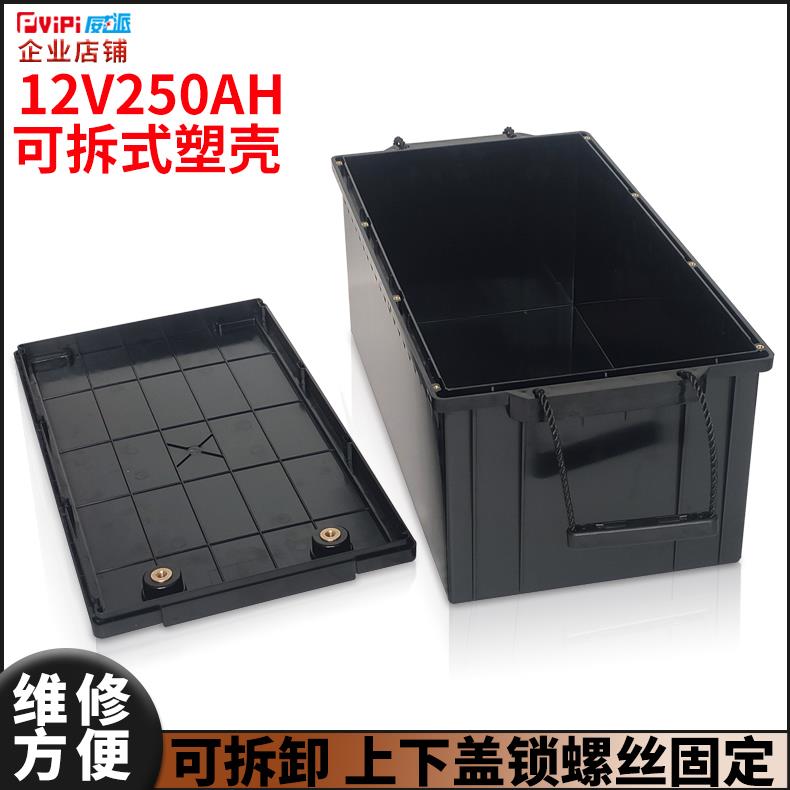 12V250AH锂电池塑料外壳48V100AH磷酸铁锂电池防水可拆卸款防水盒图片