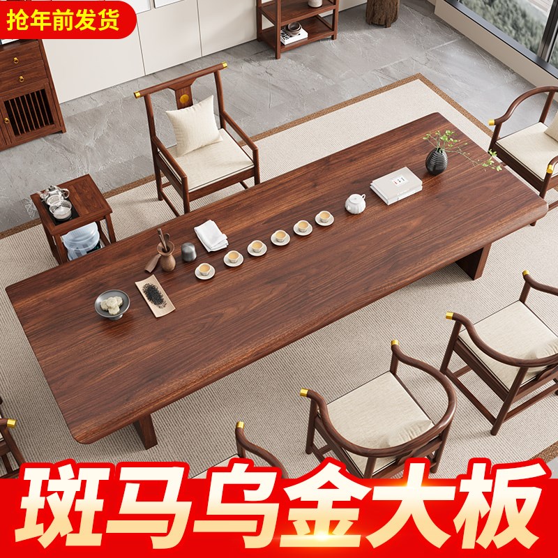 新中式乌金木大板实木原木茶桌椅组合茶台办公室店铺干泡茶具一体