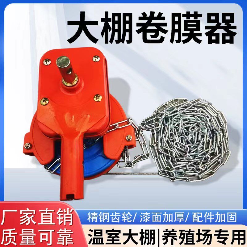 大棚卷膜器卷帘机手动养殖场温室配件蔬菜L侧顶涡轮摇膜器放通风