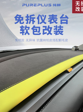 汽车改装免拆仪表k台软包覆门板包皮中控垫翻毛皮避光防晒垫耐高