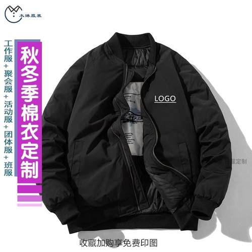 定制夹克棒球服秋冬外套印字logo工作服广告衫4s店工装团体服班服