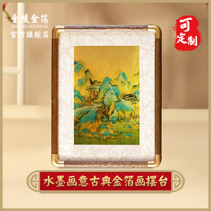 新中式装饰画金箔画书桌书房摆台办公桌摆件企业伴手礼可定制礼物