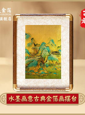 新中式装饰画金箔画书桌书房摆台办公桌摆件企业伴手礼可定制礼物