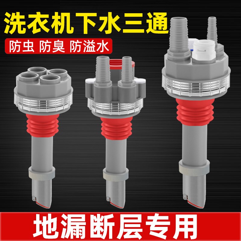 洗衣机下水管地漏接头断层延长管二合一排水管三通防臭防溢水通用