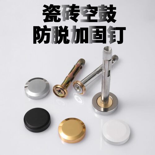 瓷砖空鼓a固定钉防脱落瓷砖空鼓墙砖加固钉紧固件防掉落钉代替水