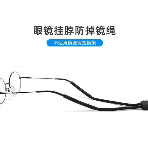 眼镜防脱落神器挂绳防掉挂脖女眼睛挂链墨镜防丢防滑眼镜绳子男款