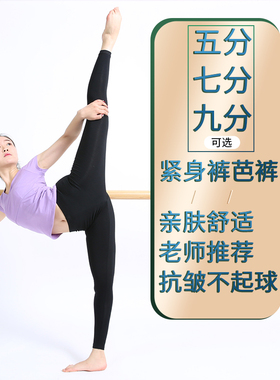 舞蹈裤女紧身跳舞打底裤黑色显瘦成人弹力芭裤九分U裤黑色形体巴