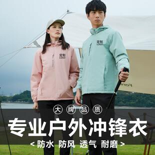 冲锋衣风衣定制工作服秋冬季防风外套夹克加绒订做印logo刺绣