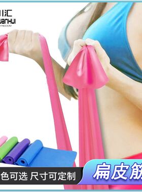 乳胶瑜加带0.35 0.3  0.y4康复训练用扁皮筋拉力带伸展带 可定作
