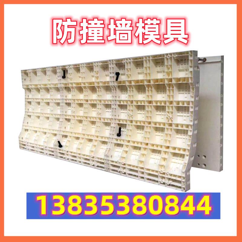 防撞墙模具防撞墙模板防撞护栏模板防撞护栏模具防撞墙塑料模