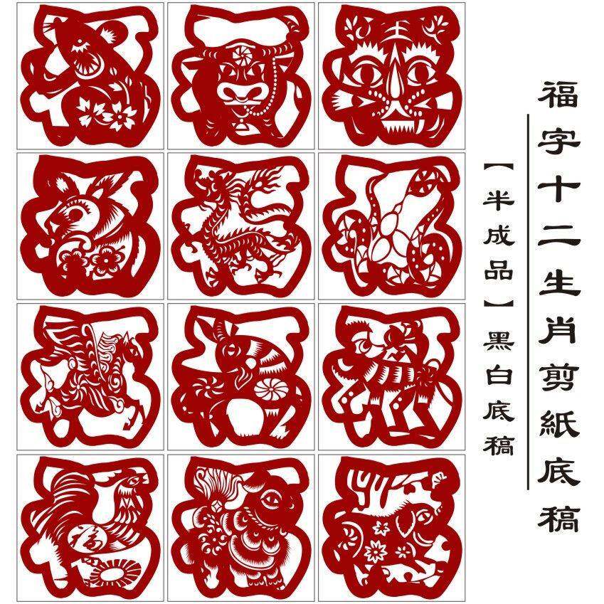 [半成品]剪纸图案素材福字十二生肖窗花手工刻纸图稿黑白底稿i款