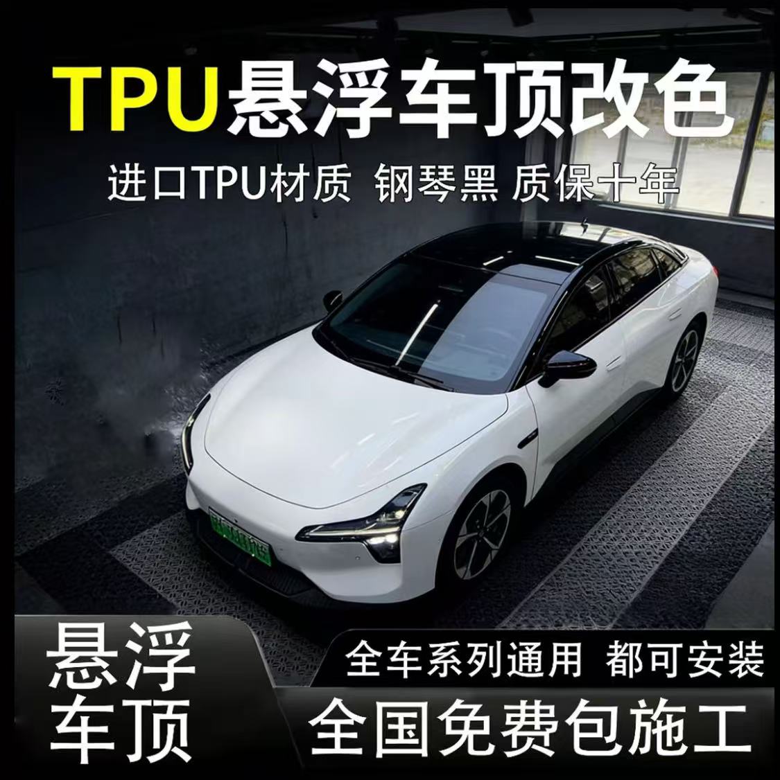 进口TPU亮黑悬浮车顶改色膜