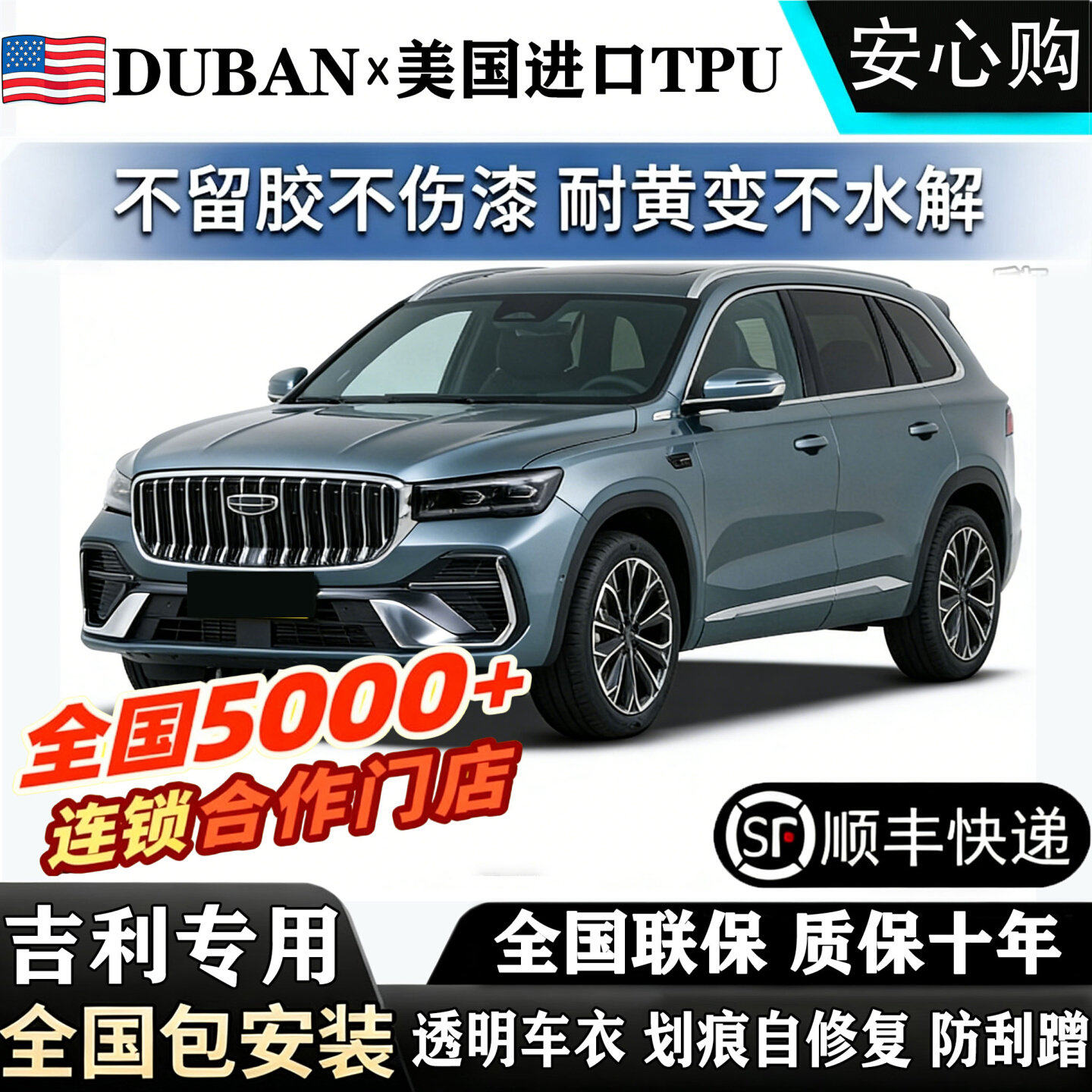 吉利TPU进口隐形车衣贴膜星越L星瑞帝豪博越缤越icon缤瑞牛仔透明